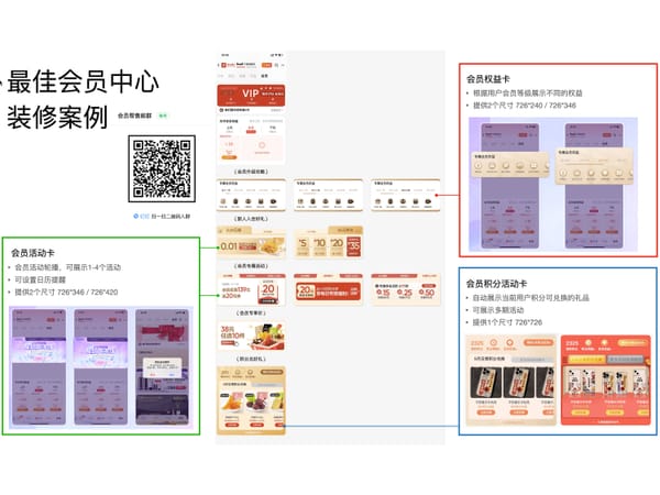 【会员帮·核心功能】会员中心“模块化”装修方案