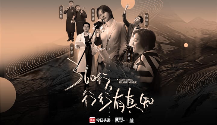 今日头条|360行行行有真知